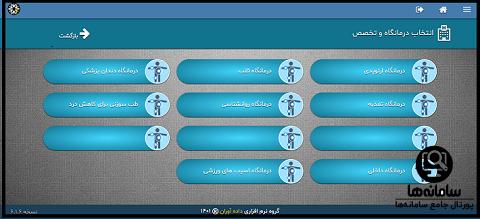 راهنمای ورود به سایت فدراسیون پزشکی ورزشی